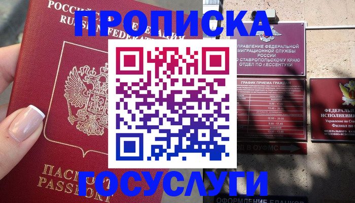 прописка гарантия в Алагире