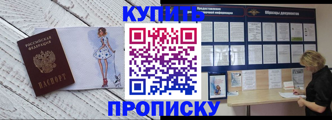 прописка от собственника в Алагире